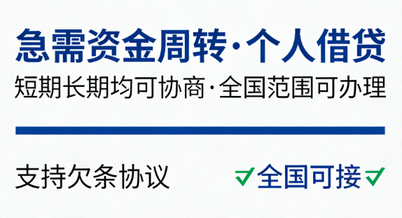 征信不良借贷攻略 抵押无抵押放款渠道全解析 征信不良借贷攻略 抵押无抵押放款渠道全解析
